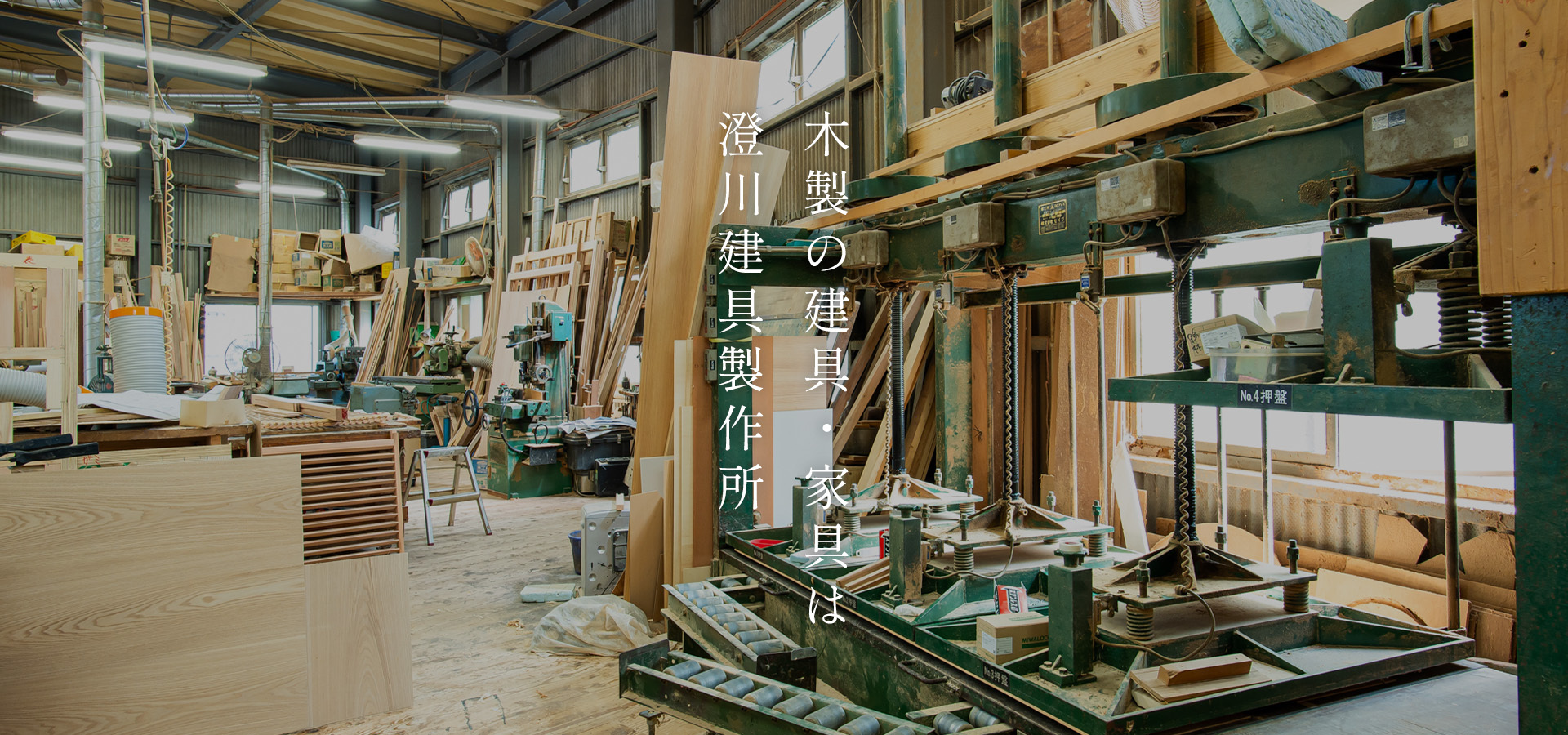 木製の建具・家具は澄川建具製作所