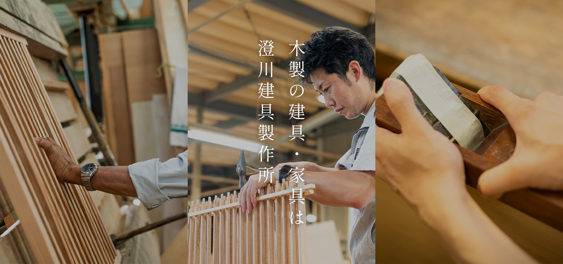 木製の建具・家具は澄川建具製作所